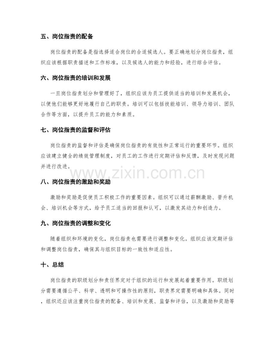 岗位职责的职级划分和责任界定.docx_第2页