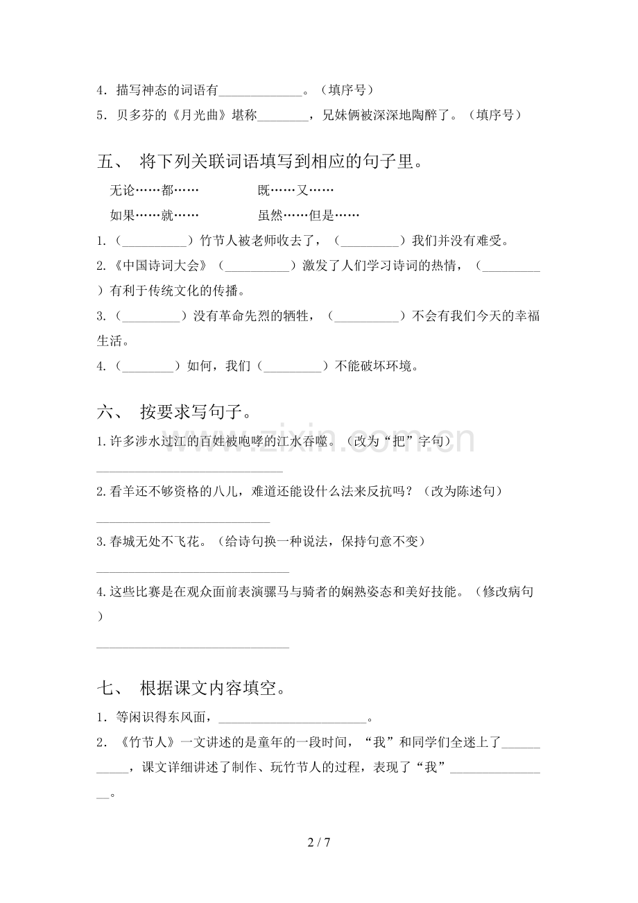 部编人教版六年级语文下册期中试卷及答案.doc_第2页