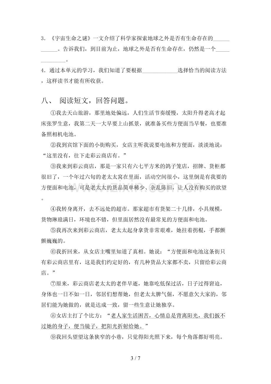 部编人教版六年级语文下册期中试卷及答案.doc_第3页