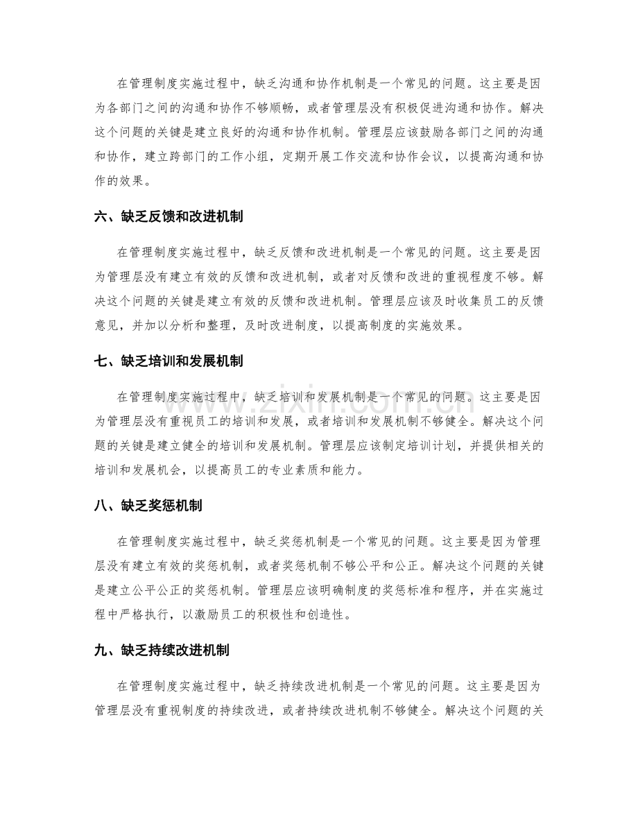 管理制度实施中的常见问题及解决方案.docx_第2页