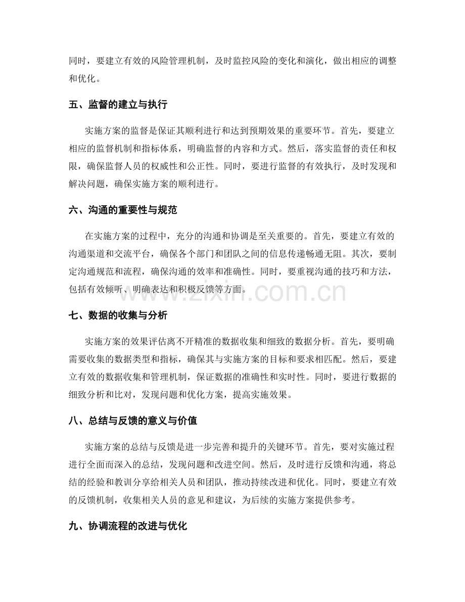 实施方案的细化与协调流程.docx_第2页