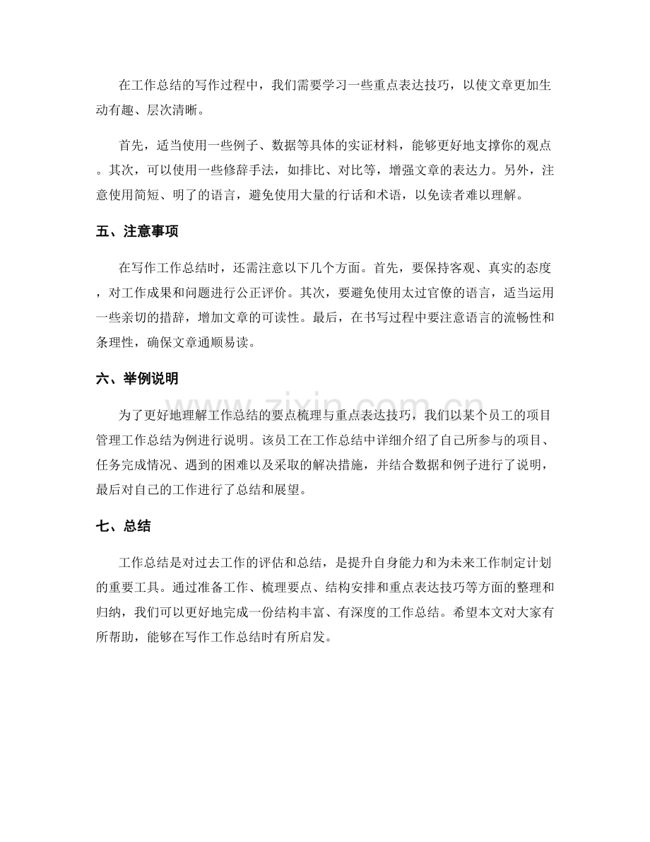 工作总结的要点梳理与重点表达技巧.docx_第2页