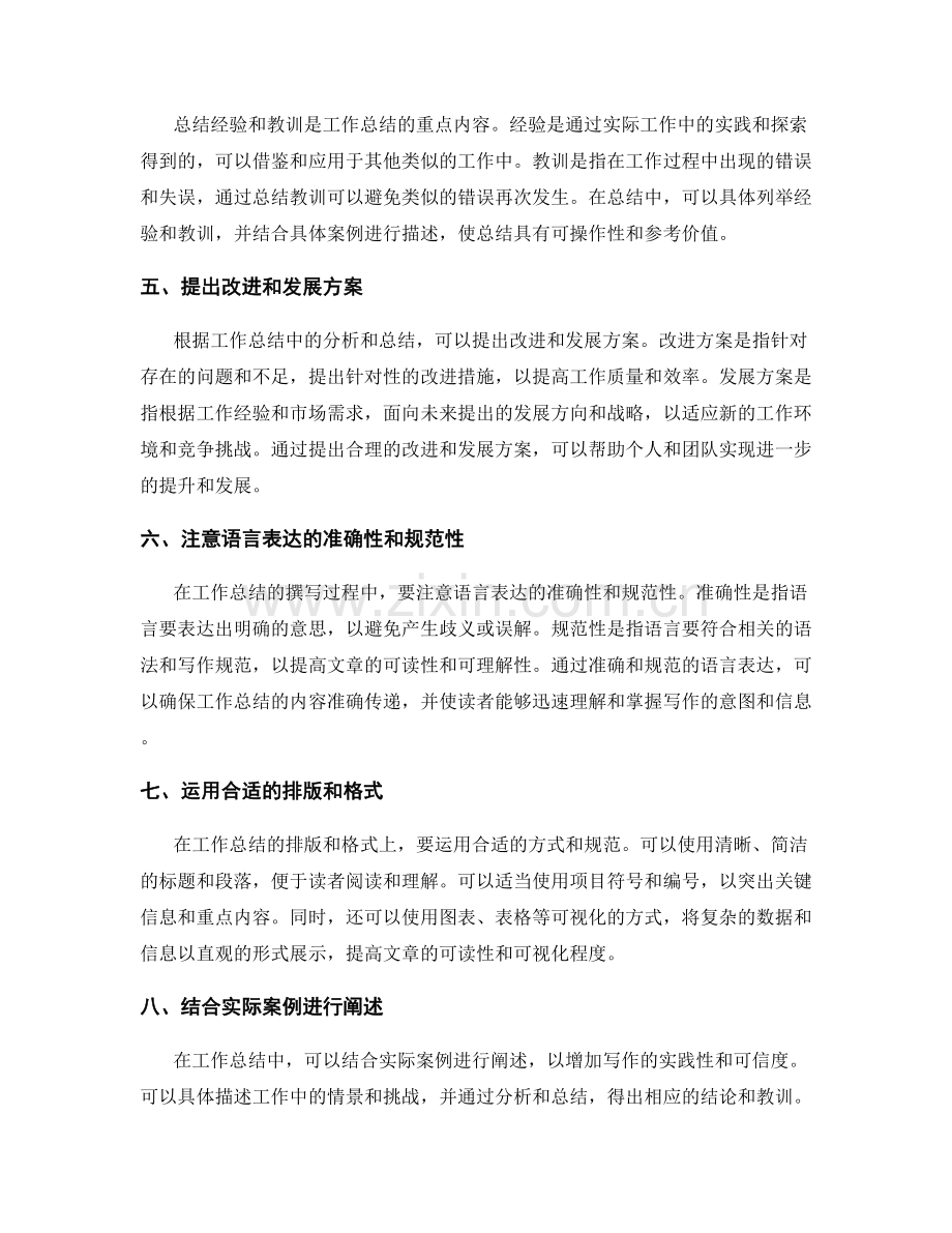 严谨细致的工作总结撰写.docx_第2页