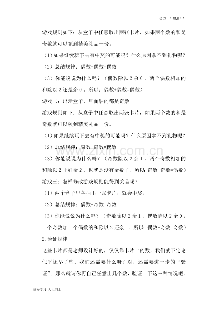 人教版小学数学五年级下册《奇偶性-》教学教案.docx_第2页