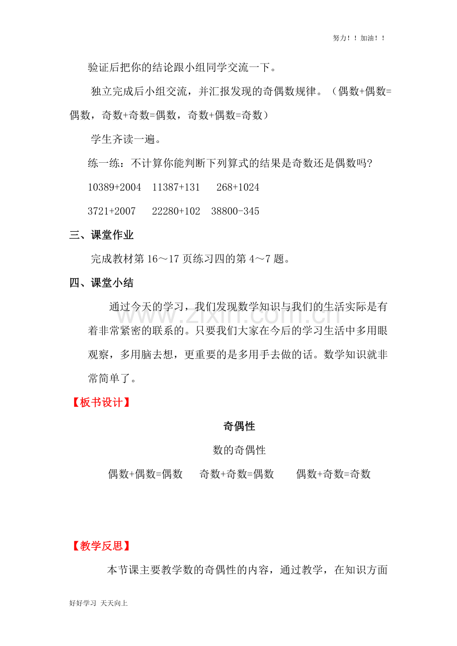 人教版小学数学五年级下册《奇偶性-》教学教案.docx_第3页