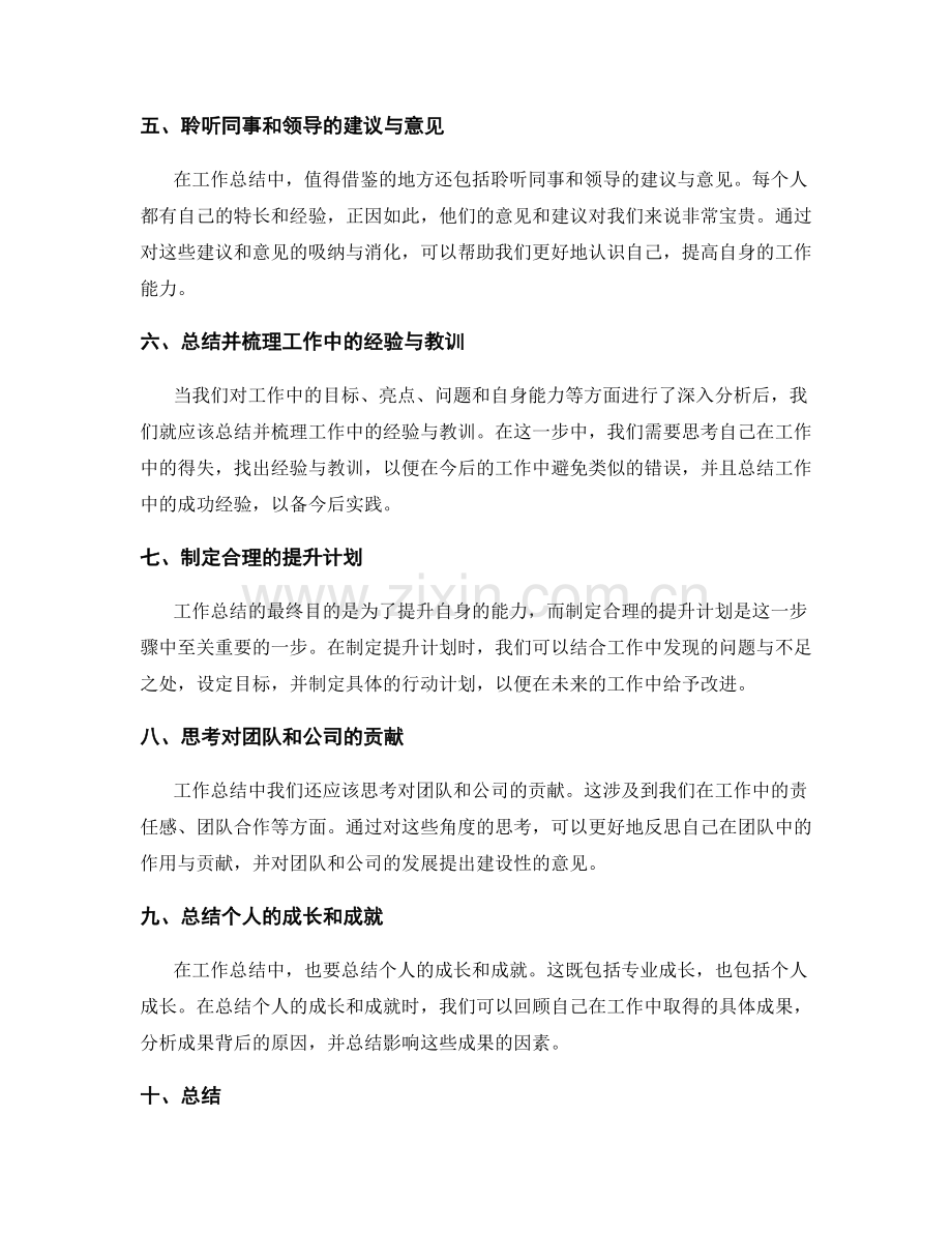 工作总结的详实内容和思考深度.docx_第2页