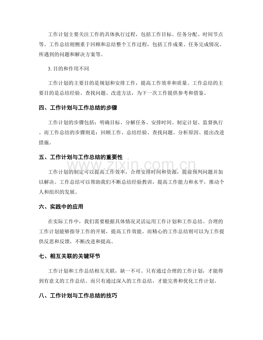 工作计划和工作总结的关系及区别.docx_第2页