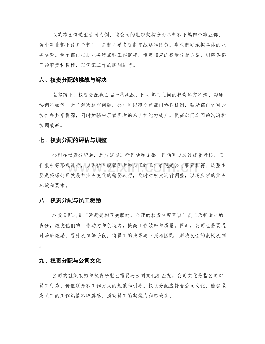 公司管理制度的组织架构与权责分配.docx_第2页