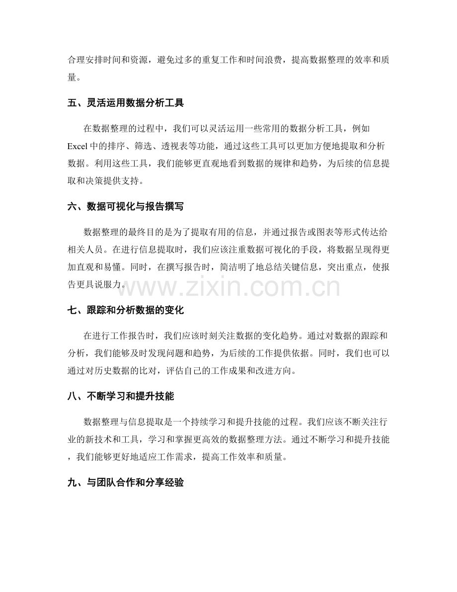 工作报告的数据整理与信息提取技能.docx_第2页