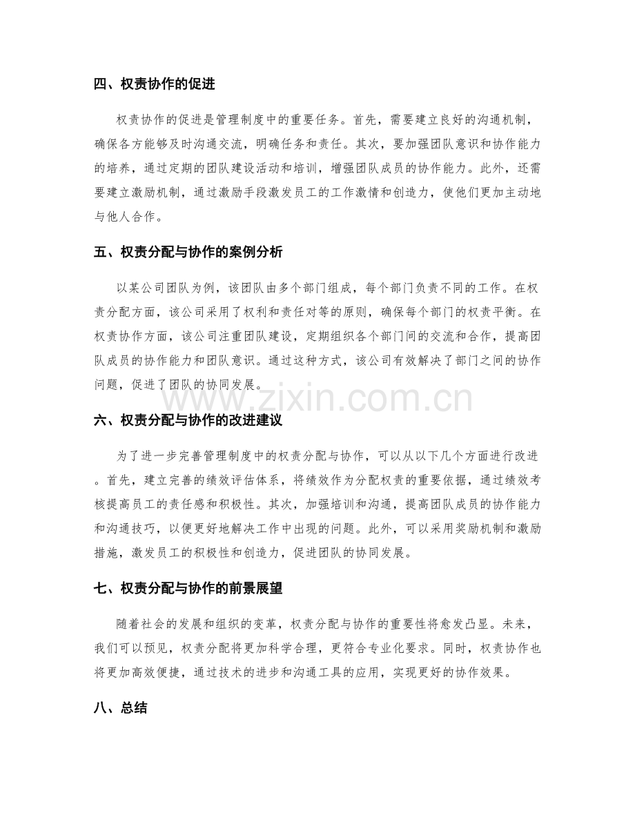 管理制度中的权责分配与协作.docx_第2页