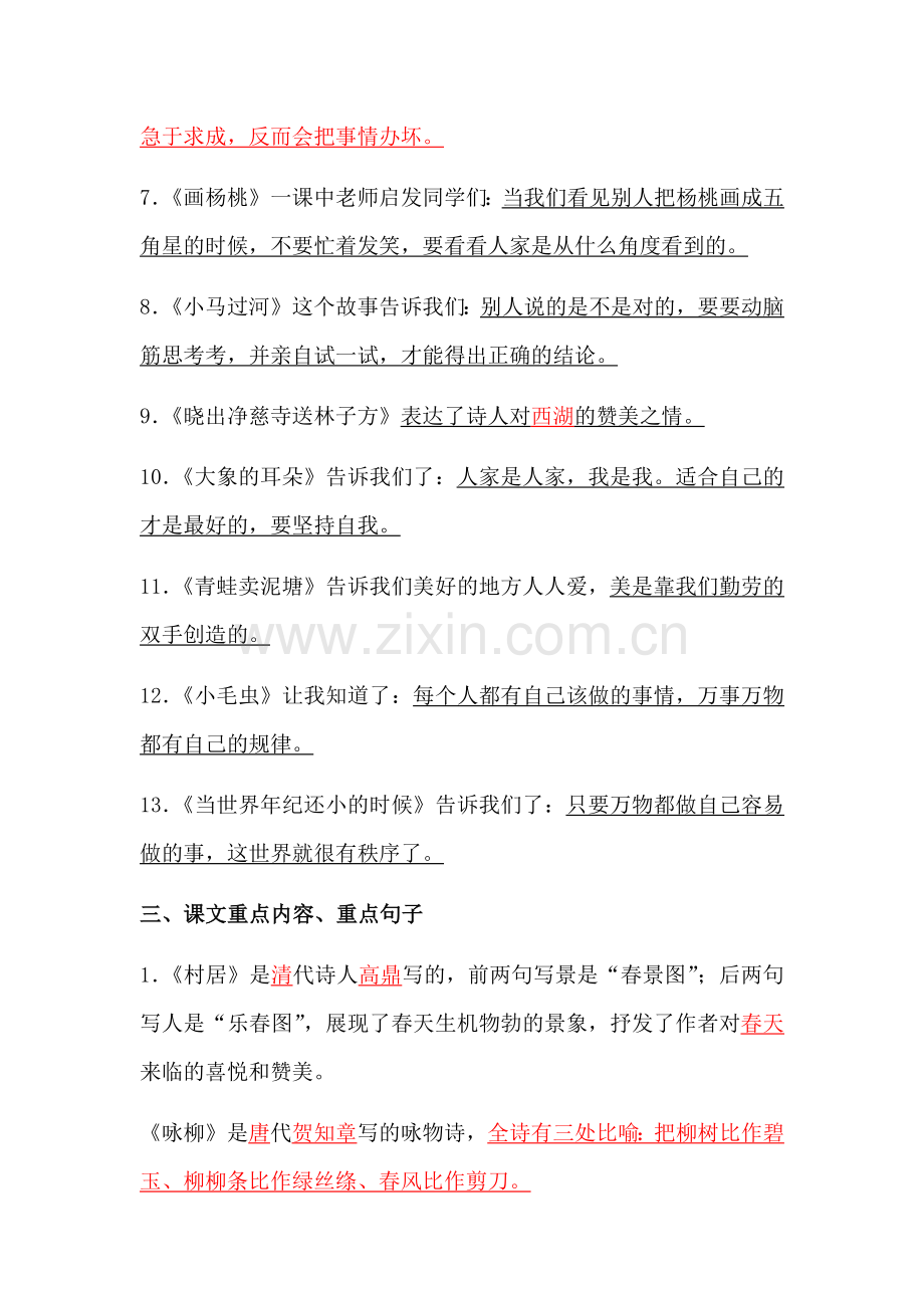 部编二年级下册语文期末复习重点知识.doc_第2页