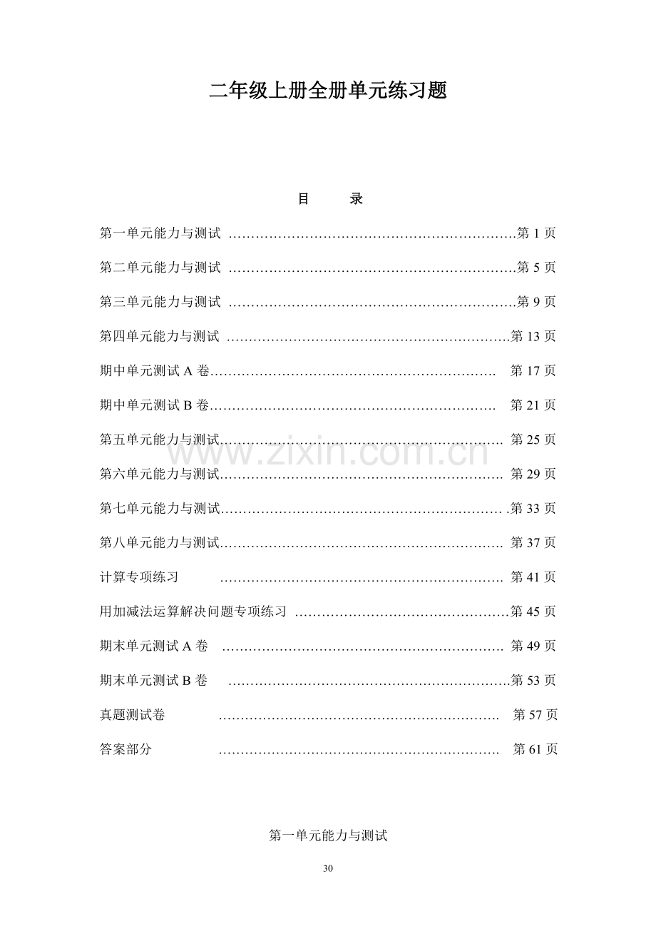 小学二年级数学上册单元测试卷(完美版).docx_第1页