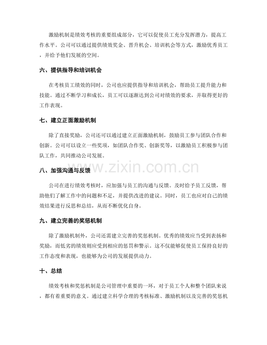 年终总结中的绩效考核和奖惩机制.docx_第2页