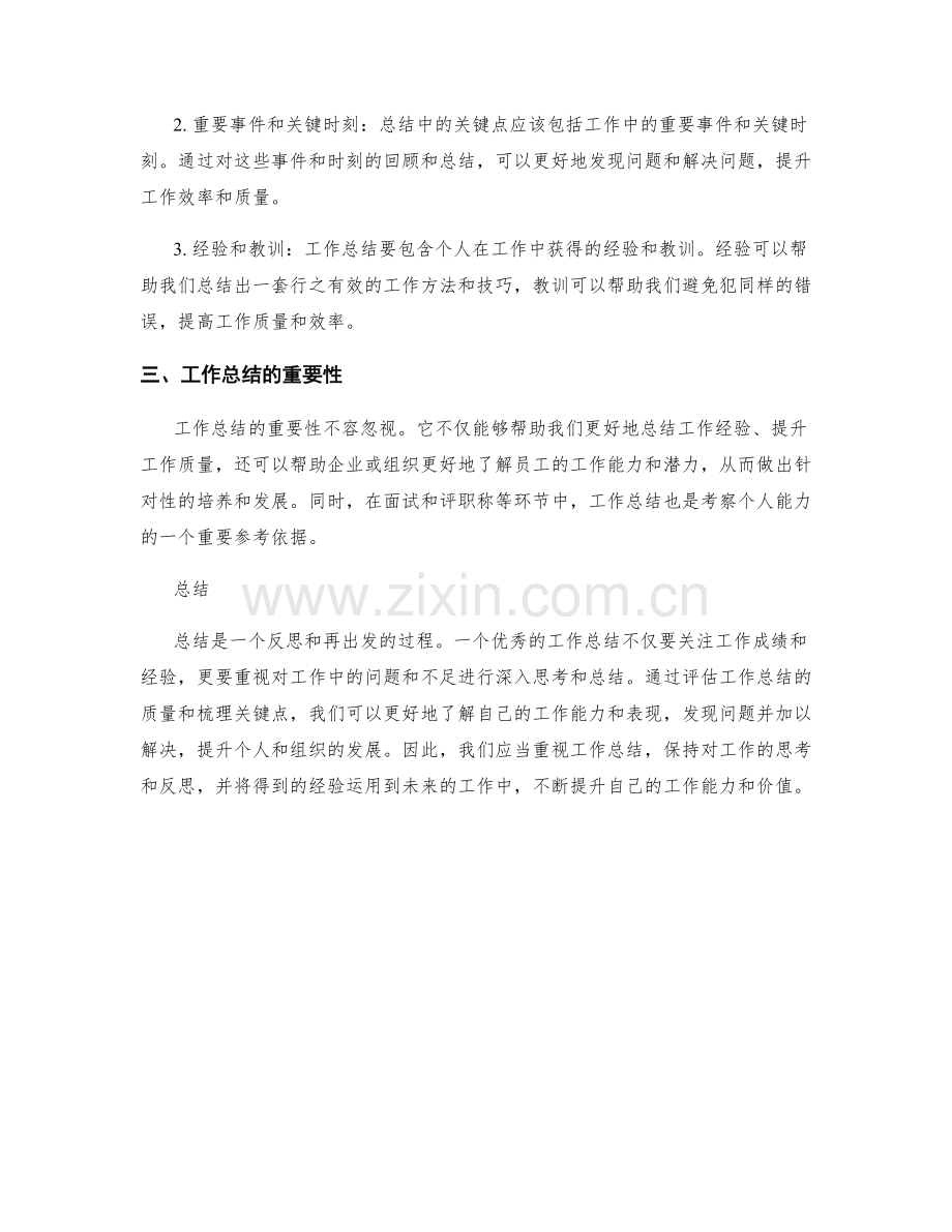 工作总结的质量评估与关键点梳理.docx_第2页