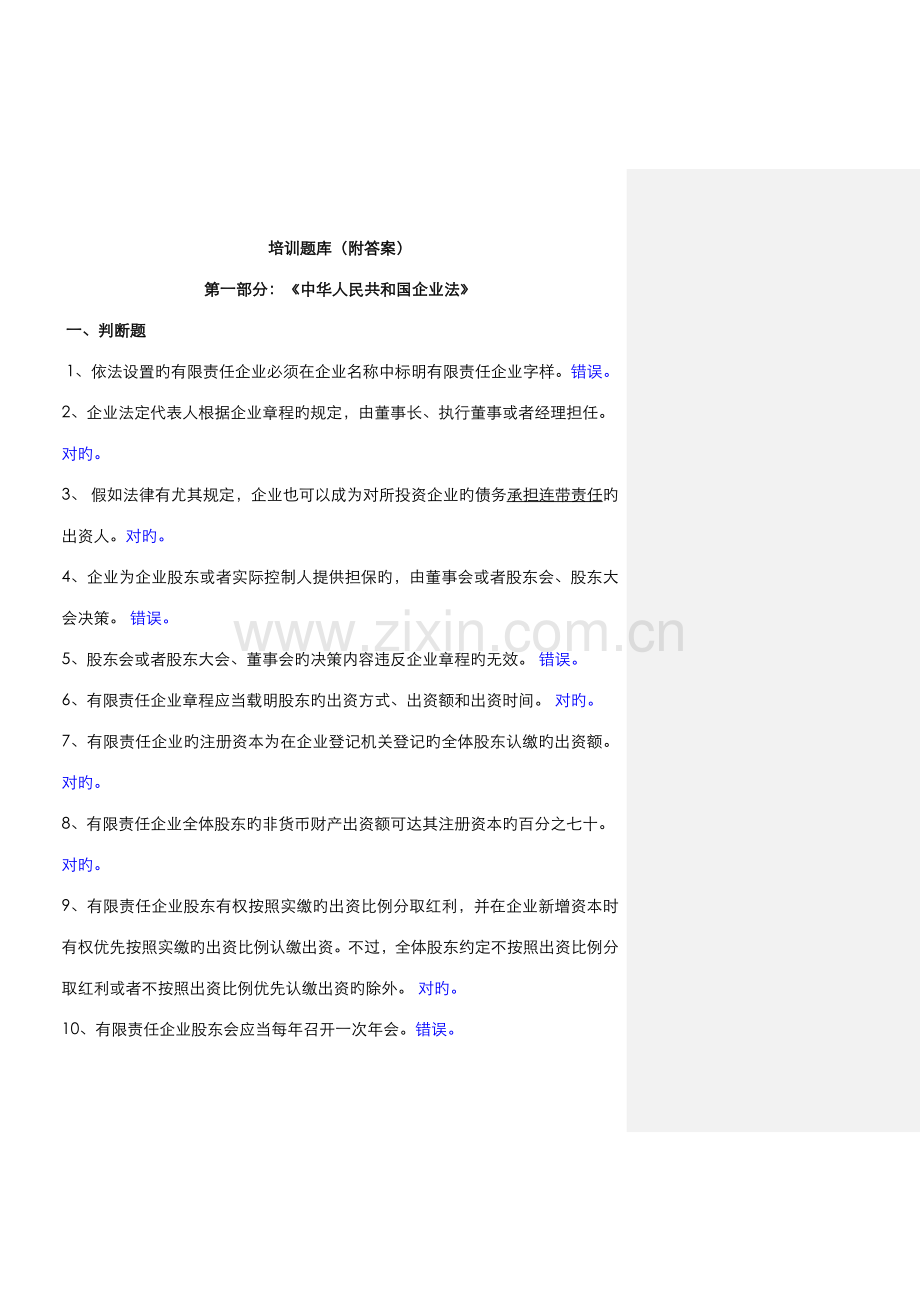 2022年深交所董秘资格考试题库及答案.doc_第1页