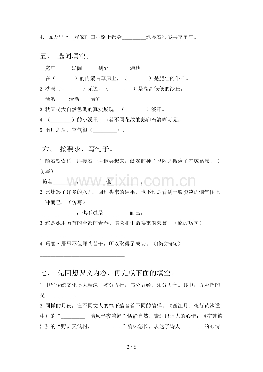 人教版六年级上册语文期中考试卷(含答案).doc_第2页