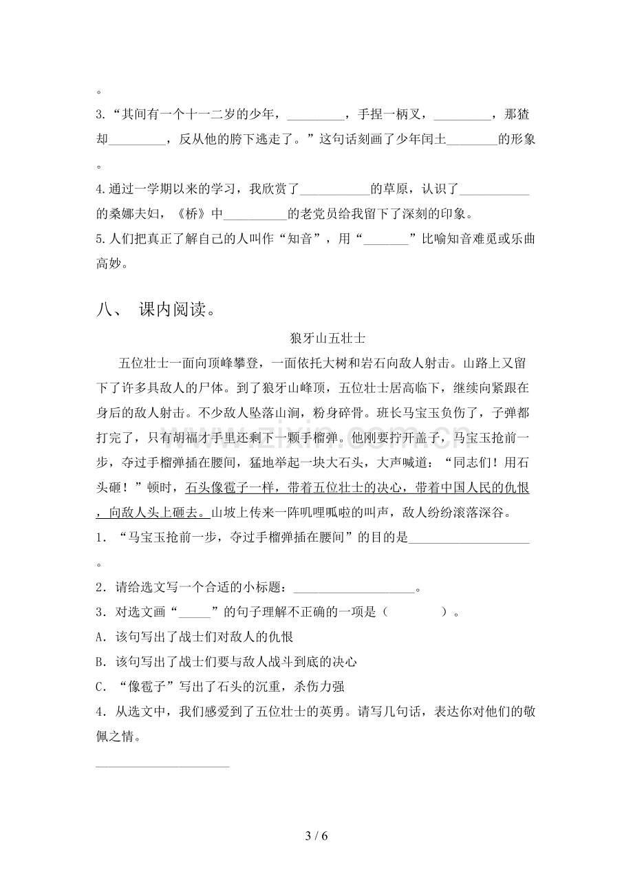 人教版六年级上册语文期中考试卷(含答案).doc_第3页