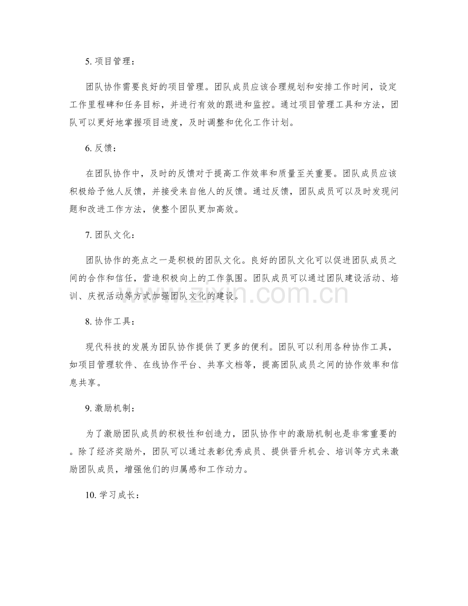 年终总结中的团队协作亮点呈现.docx_第2页