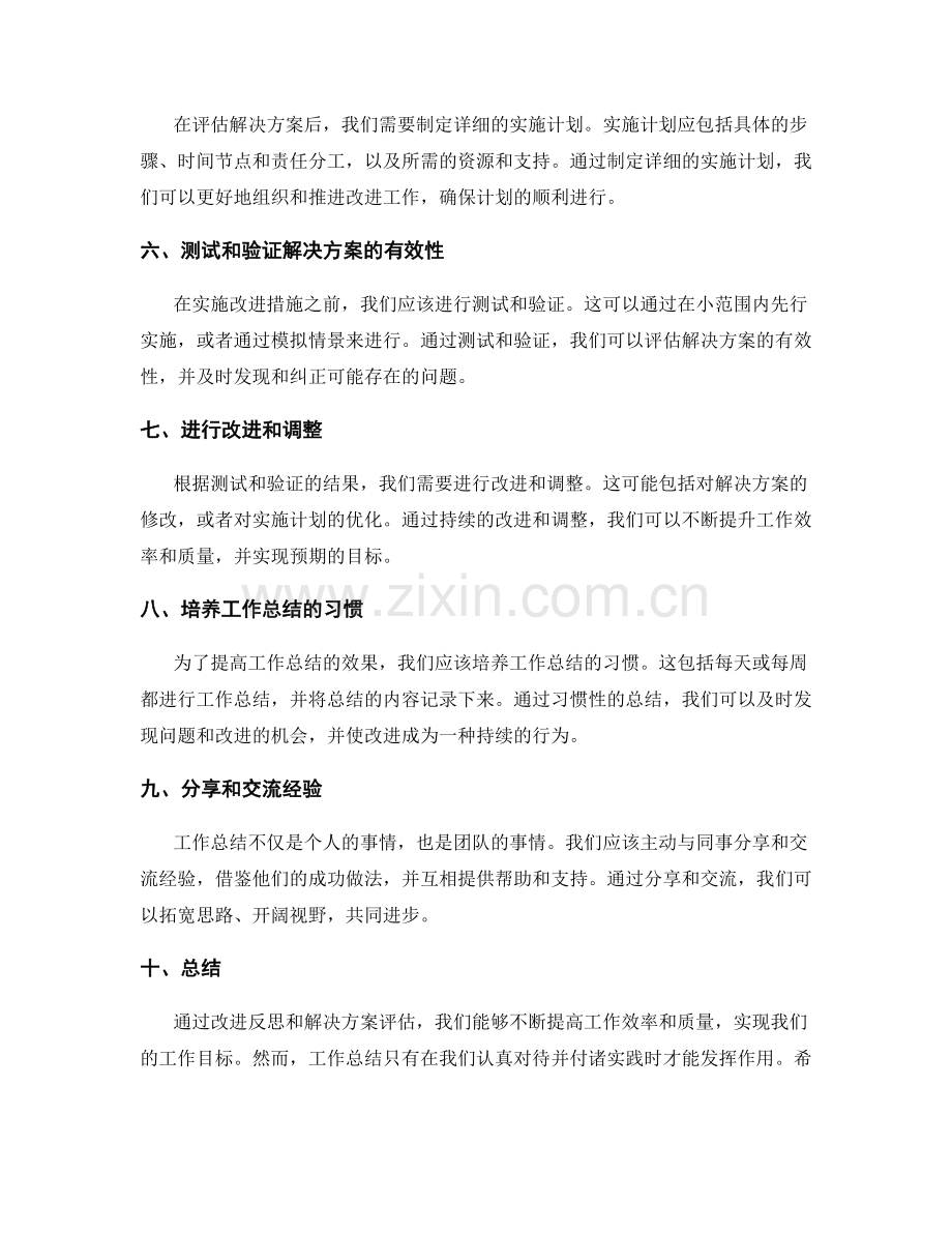 工作总结的改进反思与解决方案评估.docx_第2页