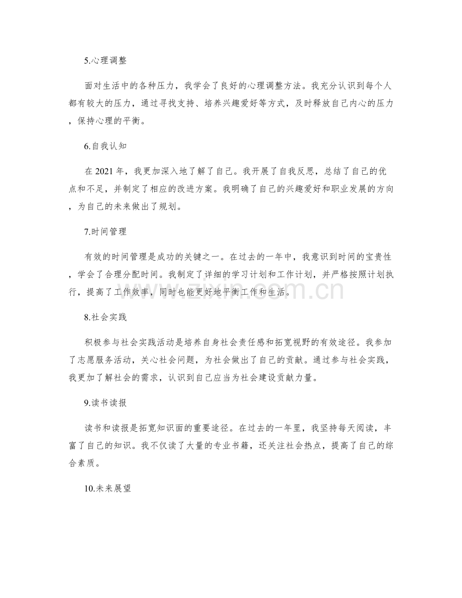 全面详尽的年终总结总结.docx_第2页