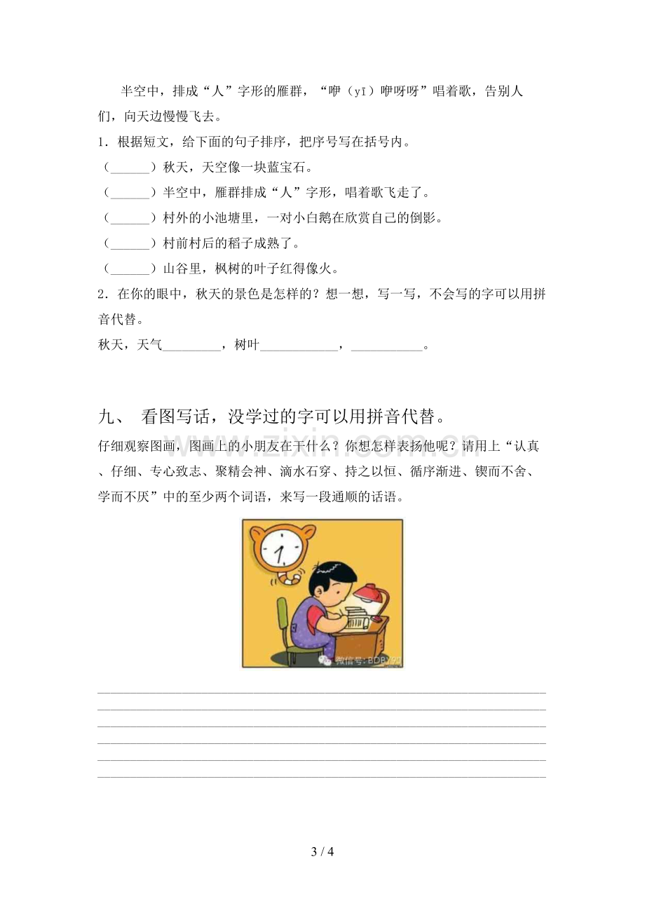 部编人教版二年级上册语文期末考试卷(新版).doc_第3页