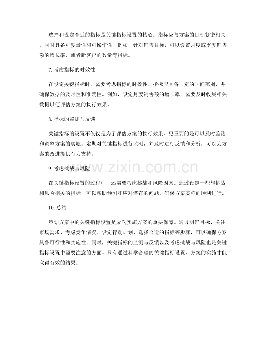 策划方案中的关键指标设置.docx_第2页