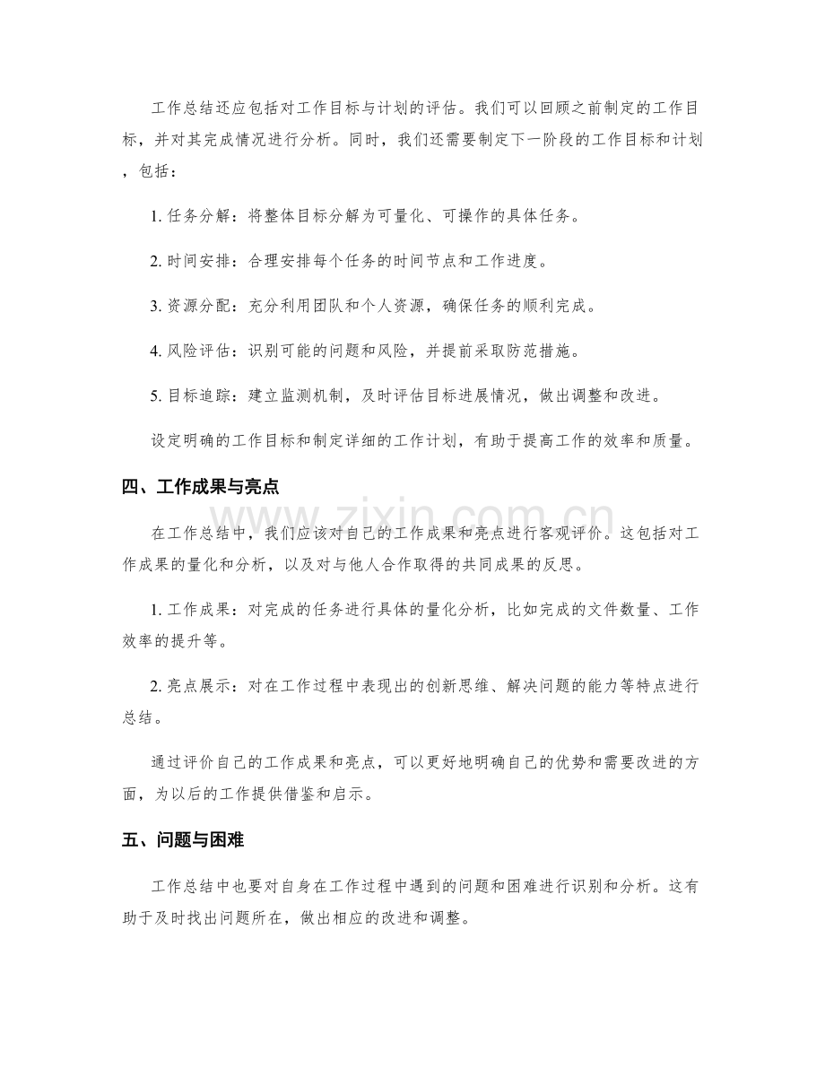 工作总结的标准格式与要求.docx_第2页