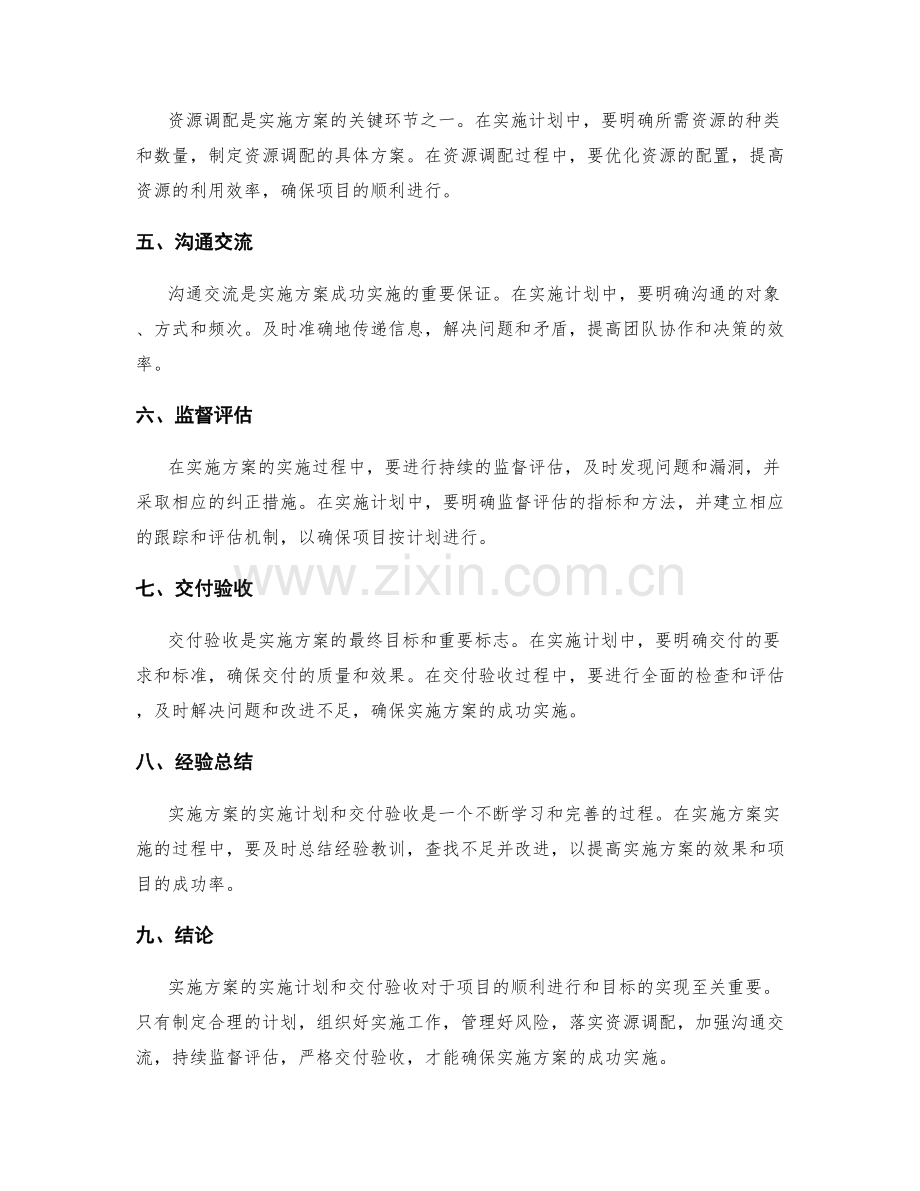 实施方案的实施计划与交付验收.docx_第2页