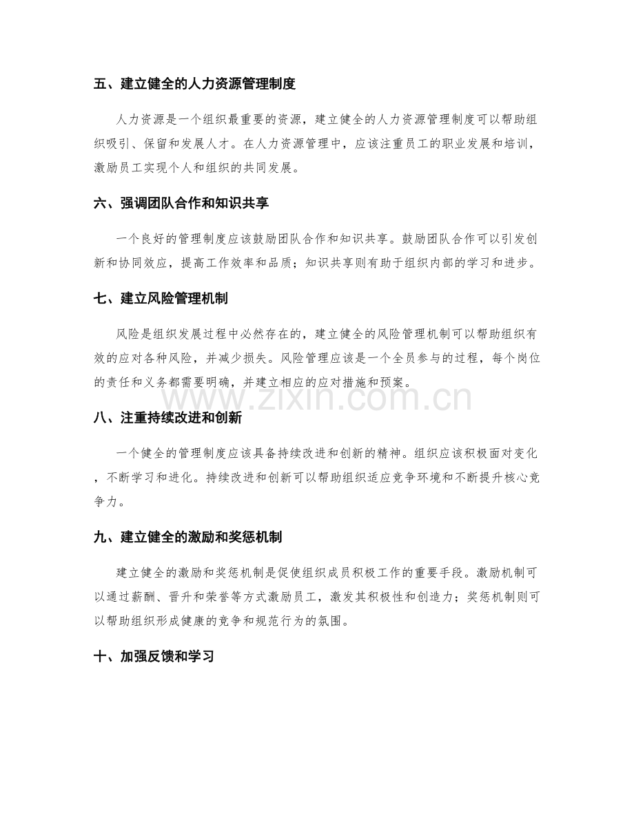 建立健全的管理制度的关键要素与经验分享.docx_第2页