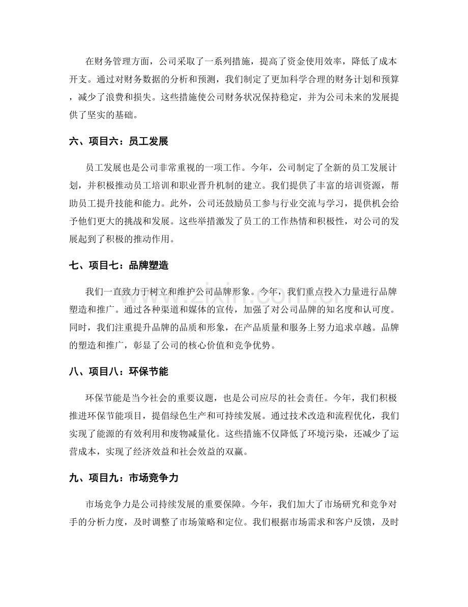 年终总结的重点项目与业绩回顾.docx_第2页