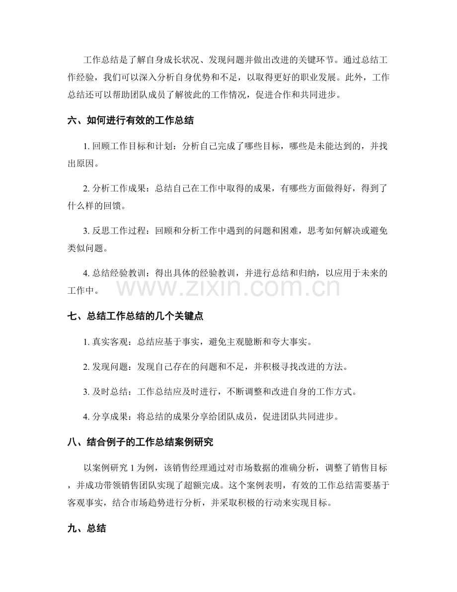 工作总结中的成功案例研究.docx_第2页