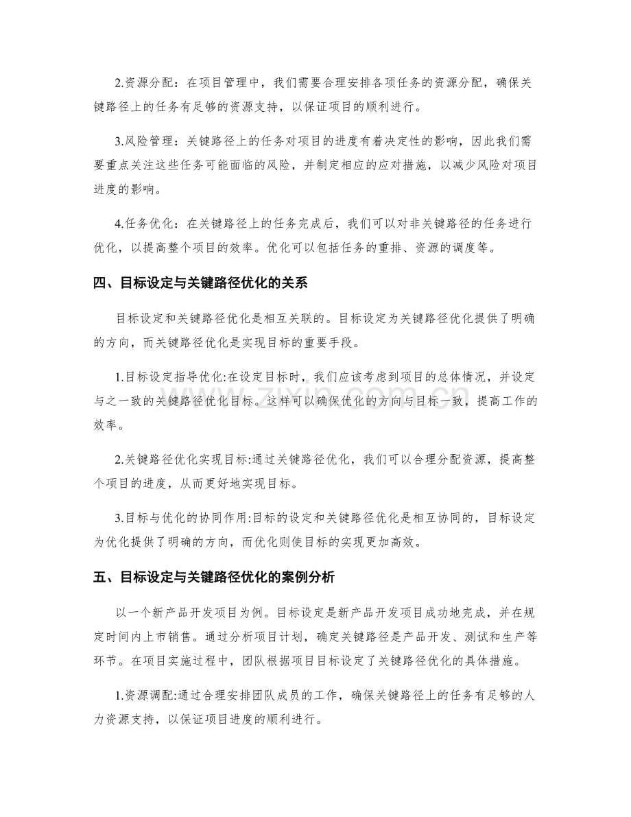 工作计划的目标设定与关键路径优化.docx_第2页