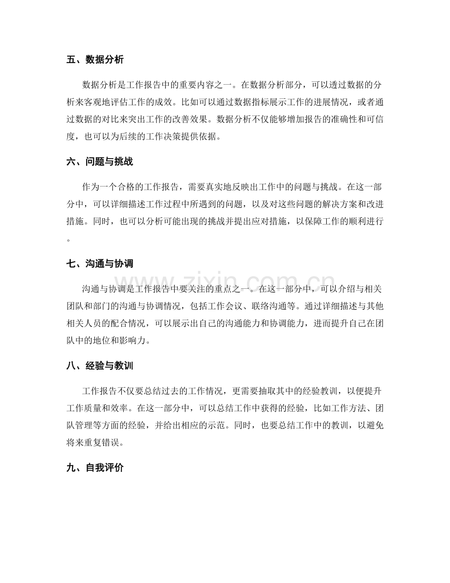 工作报告的主要结构和要求.docx_第2页