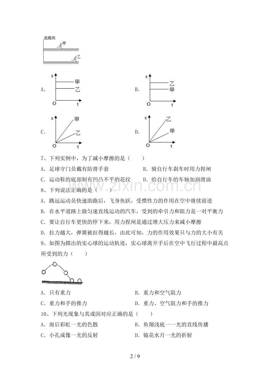 人教部编版八年级物理上册期末考试卷(含答案).doc_第2页