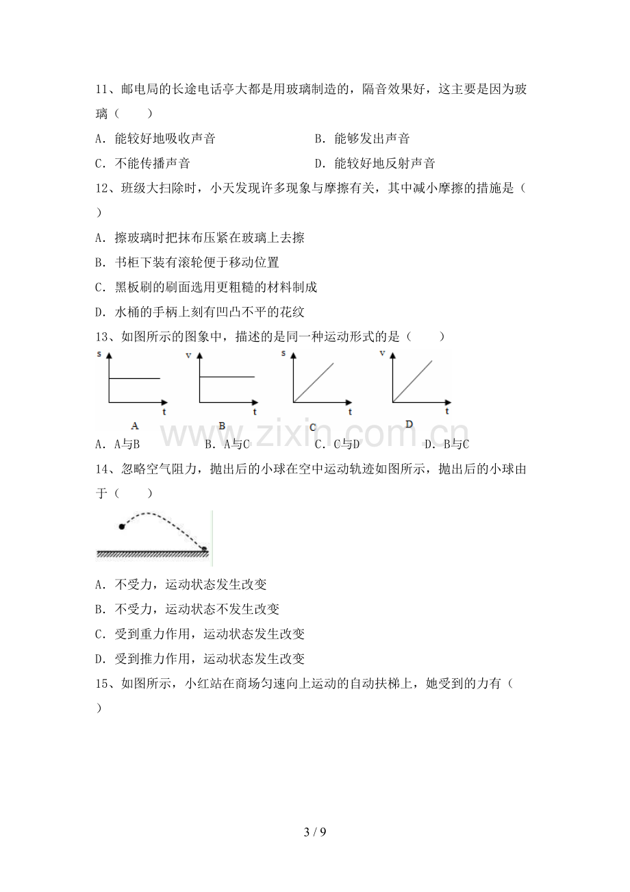 人教部编版八年级物理上册期末考试卷(含答案).doc_第3页