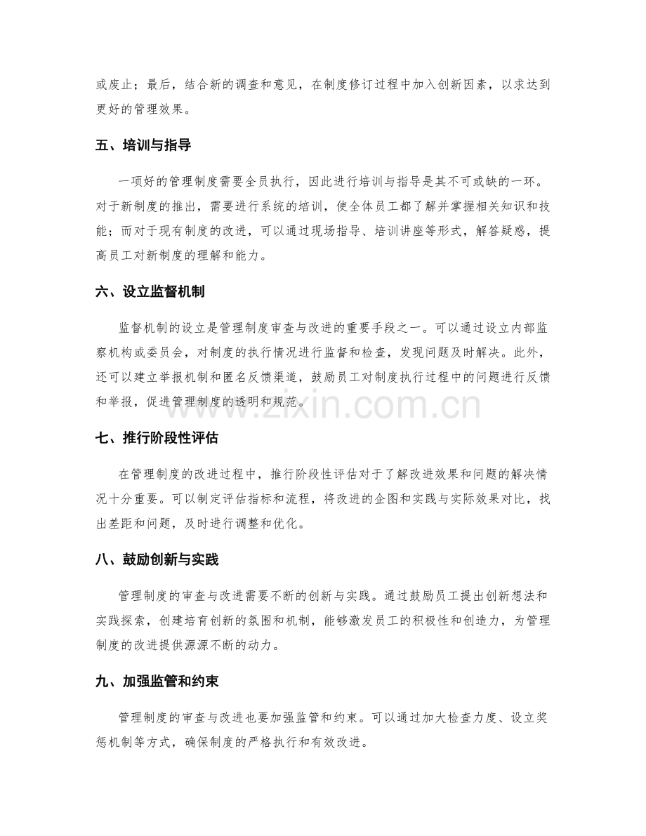 管理制度的审查与改进的方法与技巧.docx_第2页