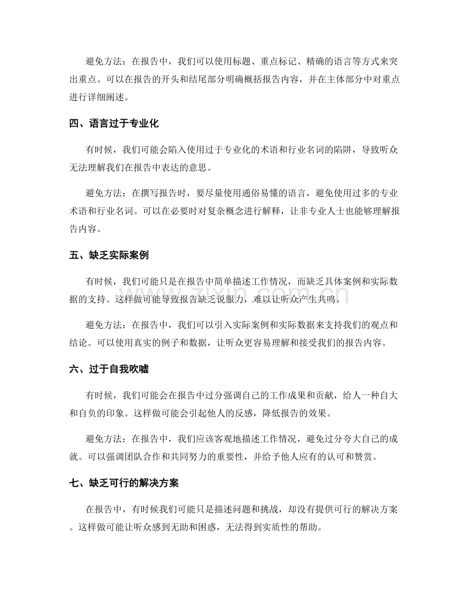 工作报告的常见误区与避免方法.docx_第2页