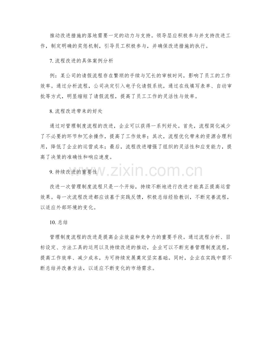 管理制度流程改进.docx_第2页