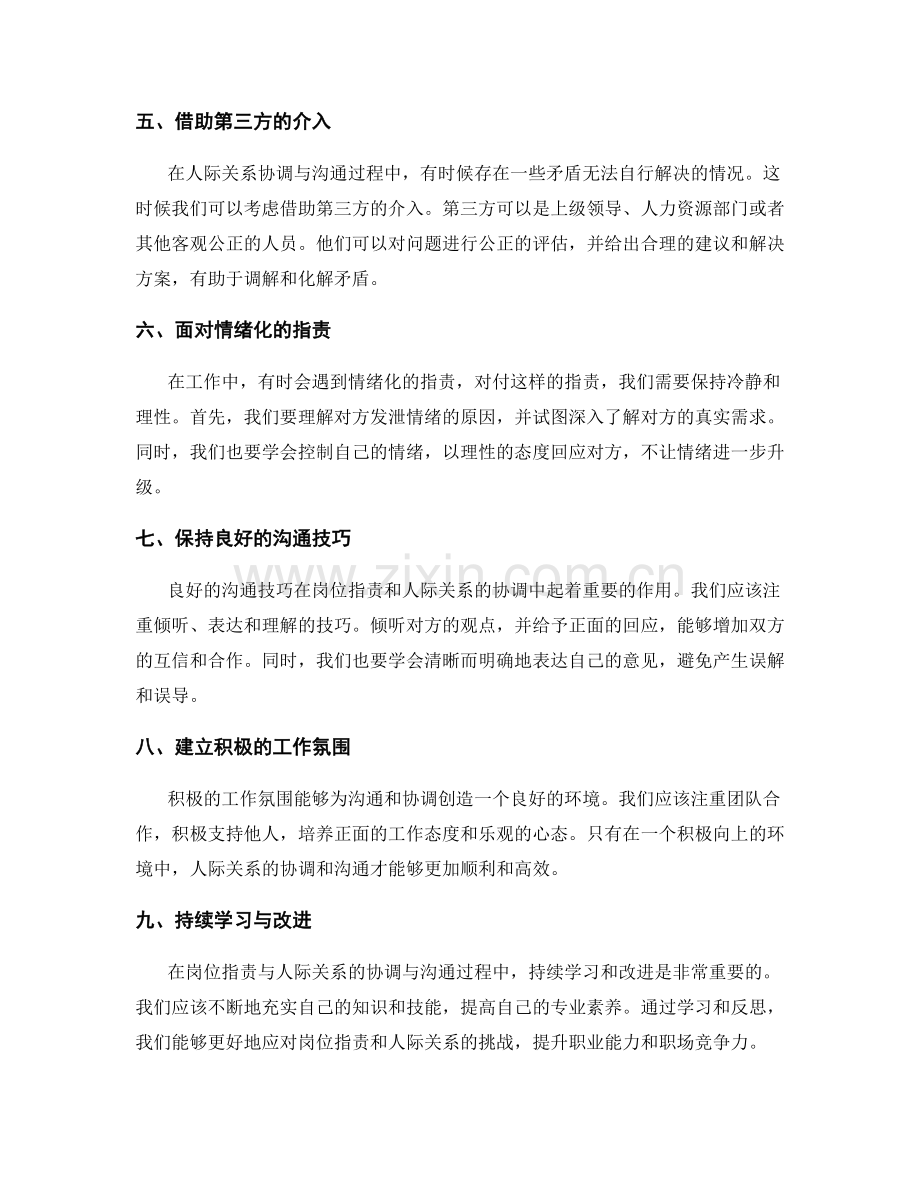 岗位职责与人际关系的协调与沟通.docx_第2页