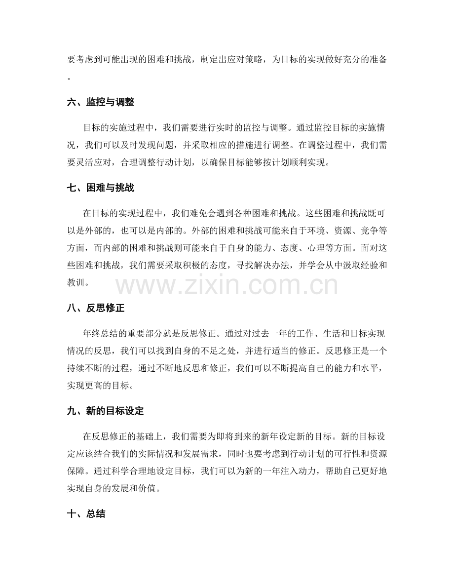 年终总结的目标实现与反思修正.docx_第2页