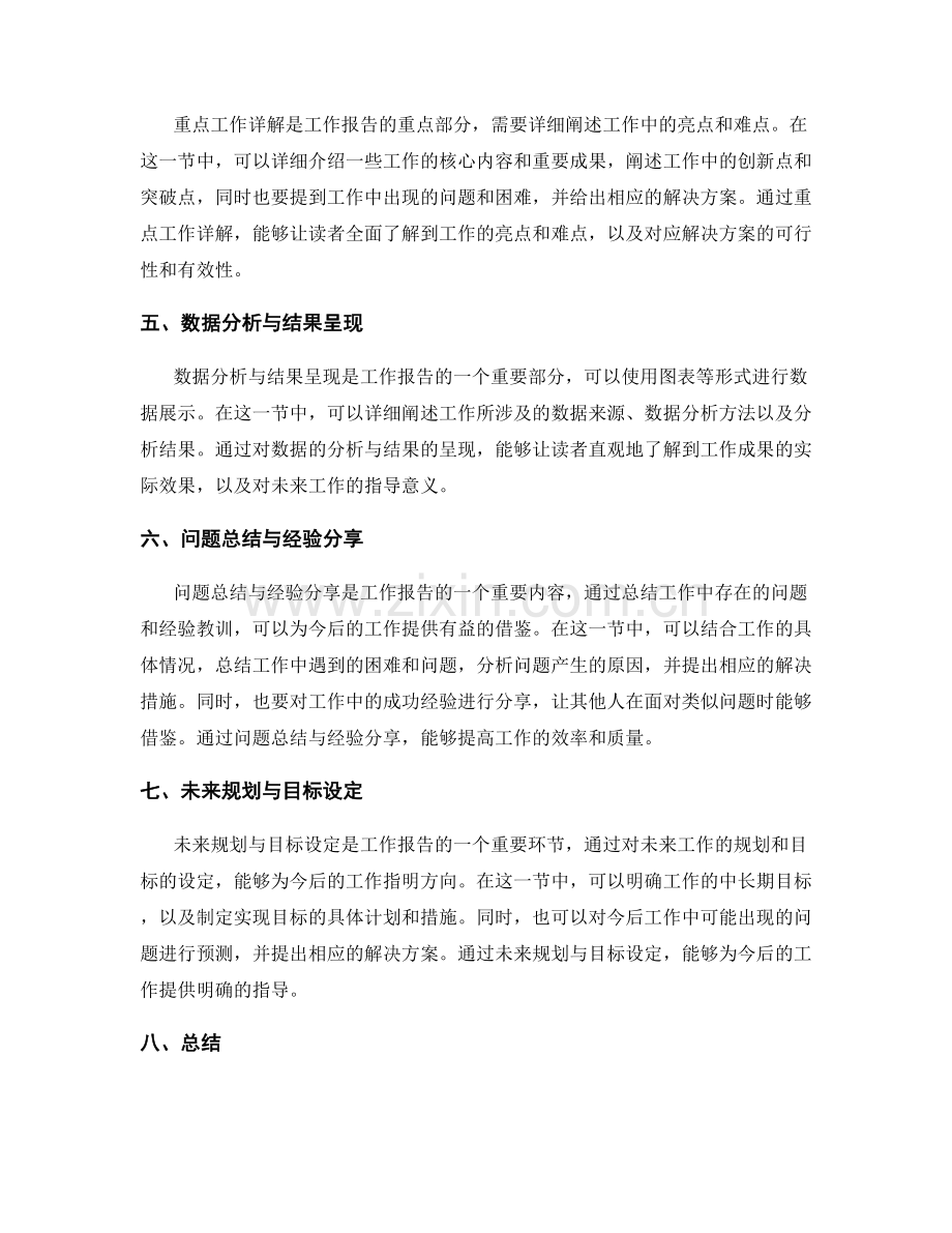 完善工作报告的结构与内容分布.docx_第2页