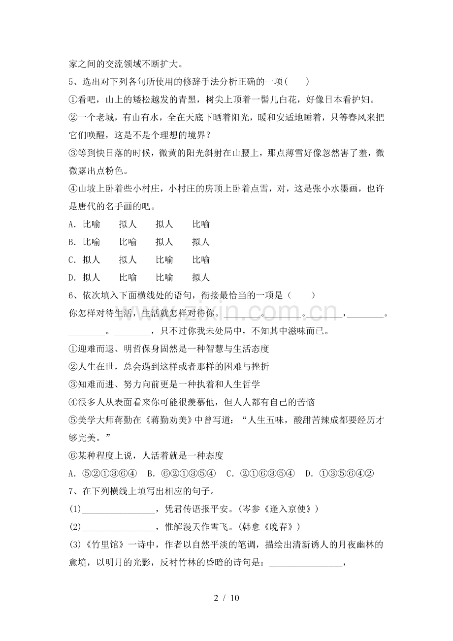 部编版七年级语文上册期末测试卷【带答案】.doc_第2页