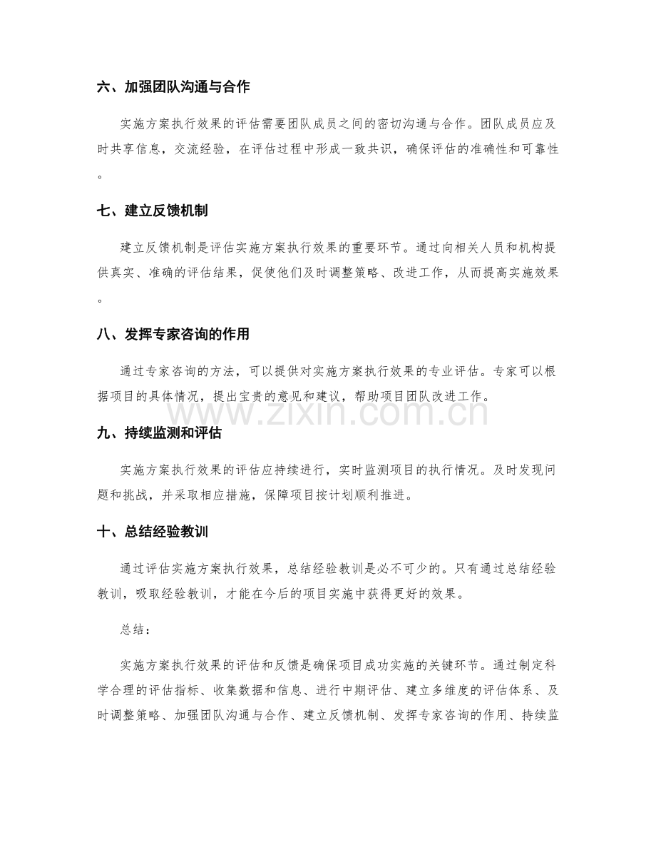 实施方案执行效果的评估和反馈.docx_第2页