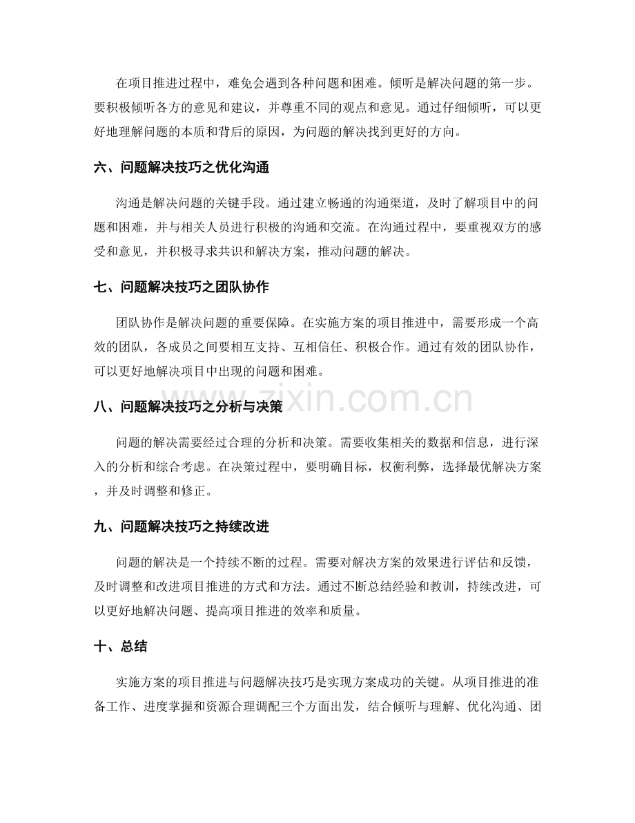 实施方案的项目推进与问题解决技巧.docx_第2页