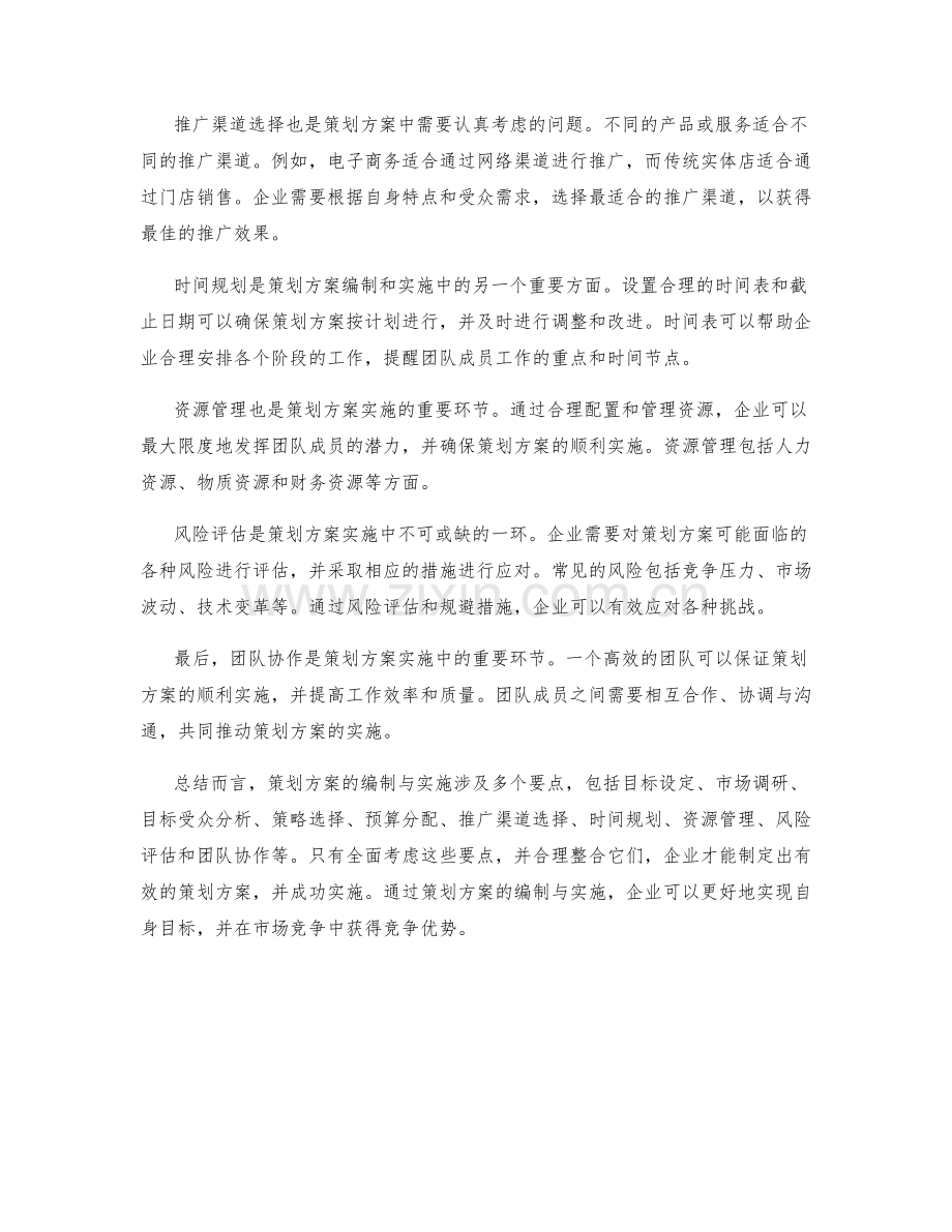 策划方案的编制与实施要点解析.docx_第2页