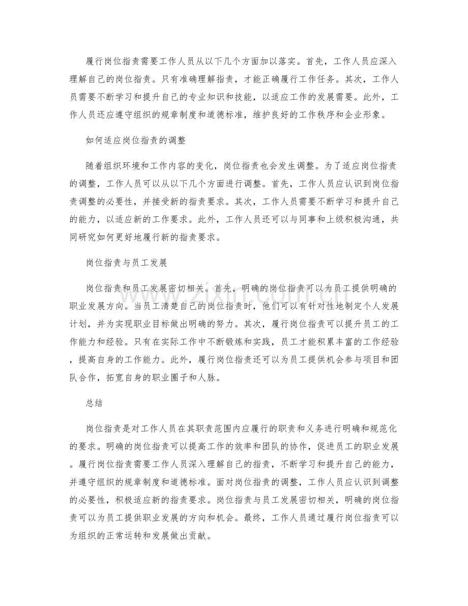 岗位职责概述与职责.docx_第2页