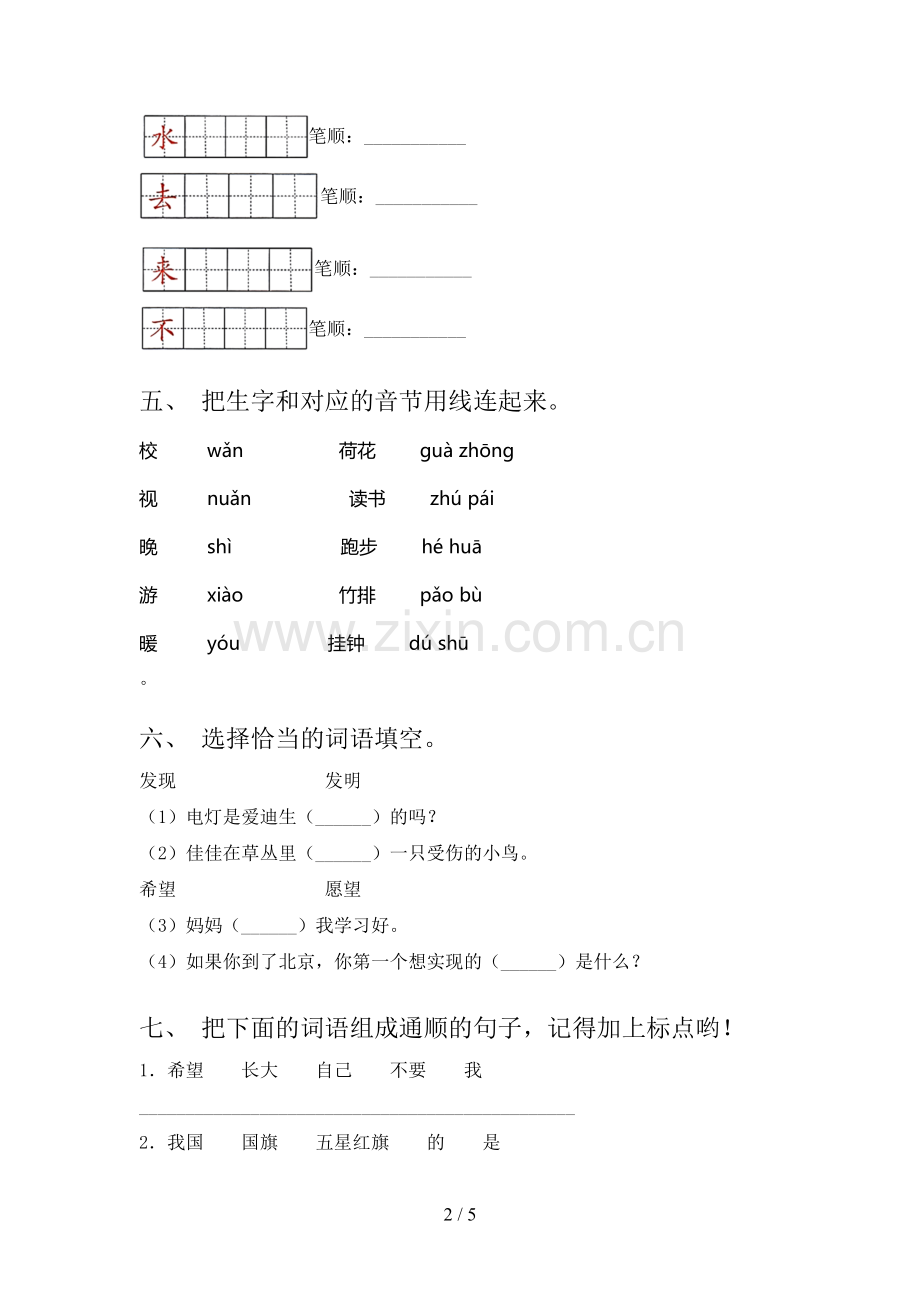 部编版一年级上册语文期末试卷(可打印).doc_第2页