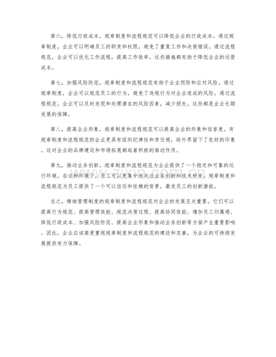 精细管理制度的规章制度和流程规范.docx_第2页