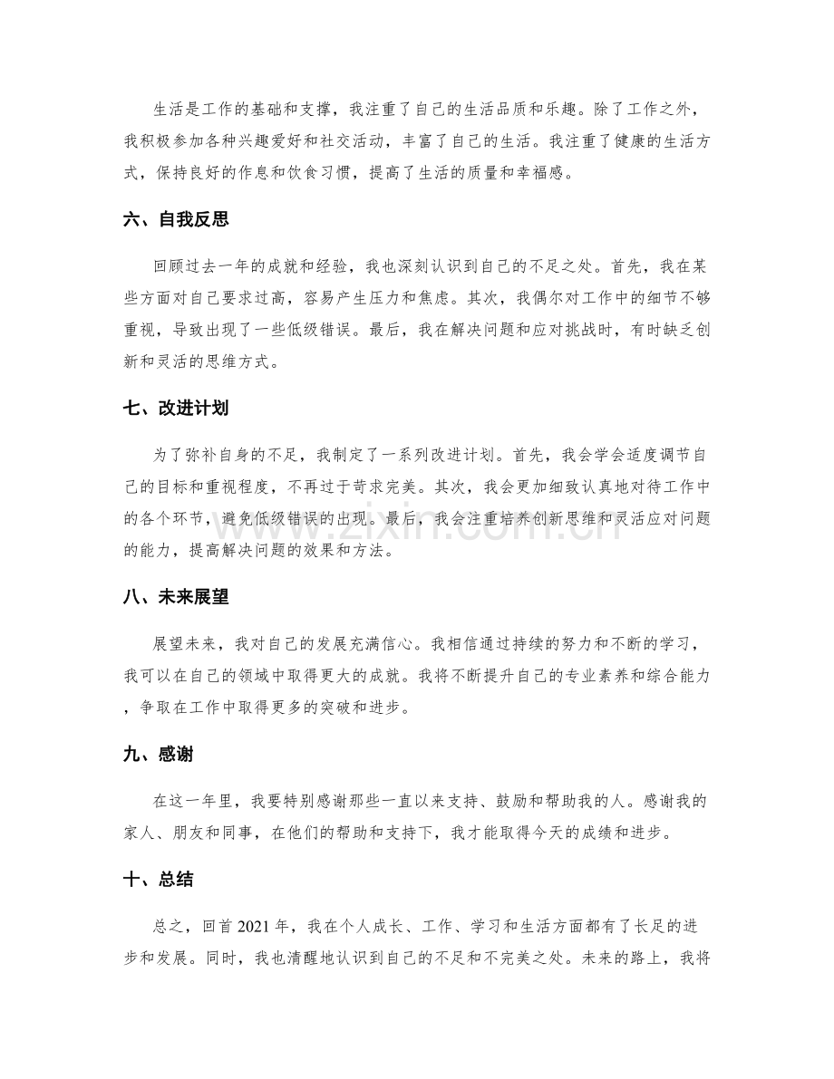 年终总结的范文分享.docx_第2页