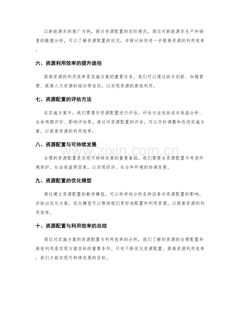 实施方案的资源配置与利用效率分析.docx_第2页